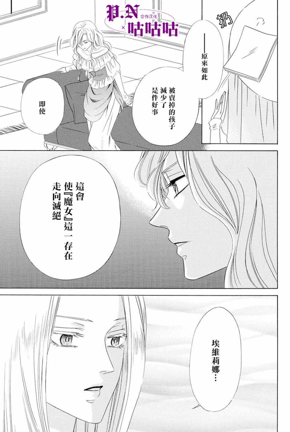 《魔女与贵血骑士》漫画最新章节第15话免费下拉式在线观看章节第【3】张图片