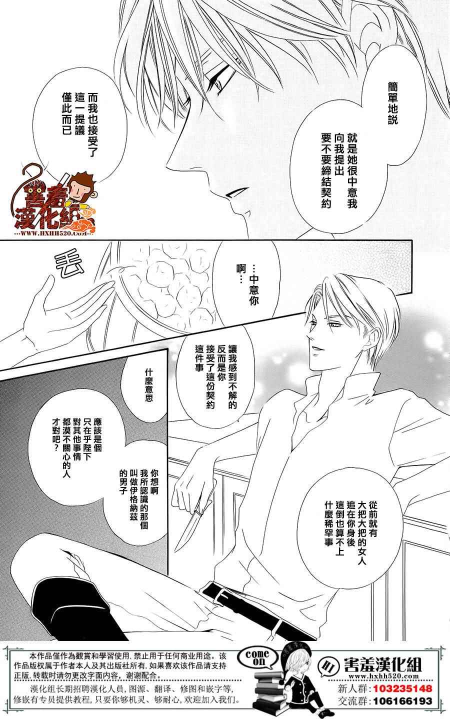 《魔女与贵血骑士》漫画最新章节第6话免费下拉式在线观看章节第【24】张图片