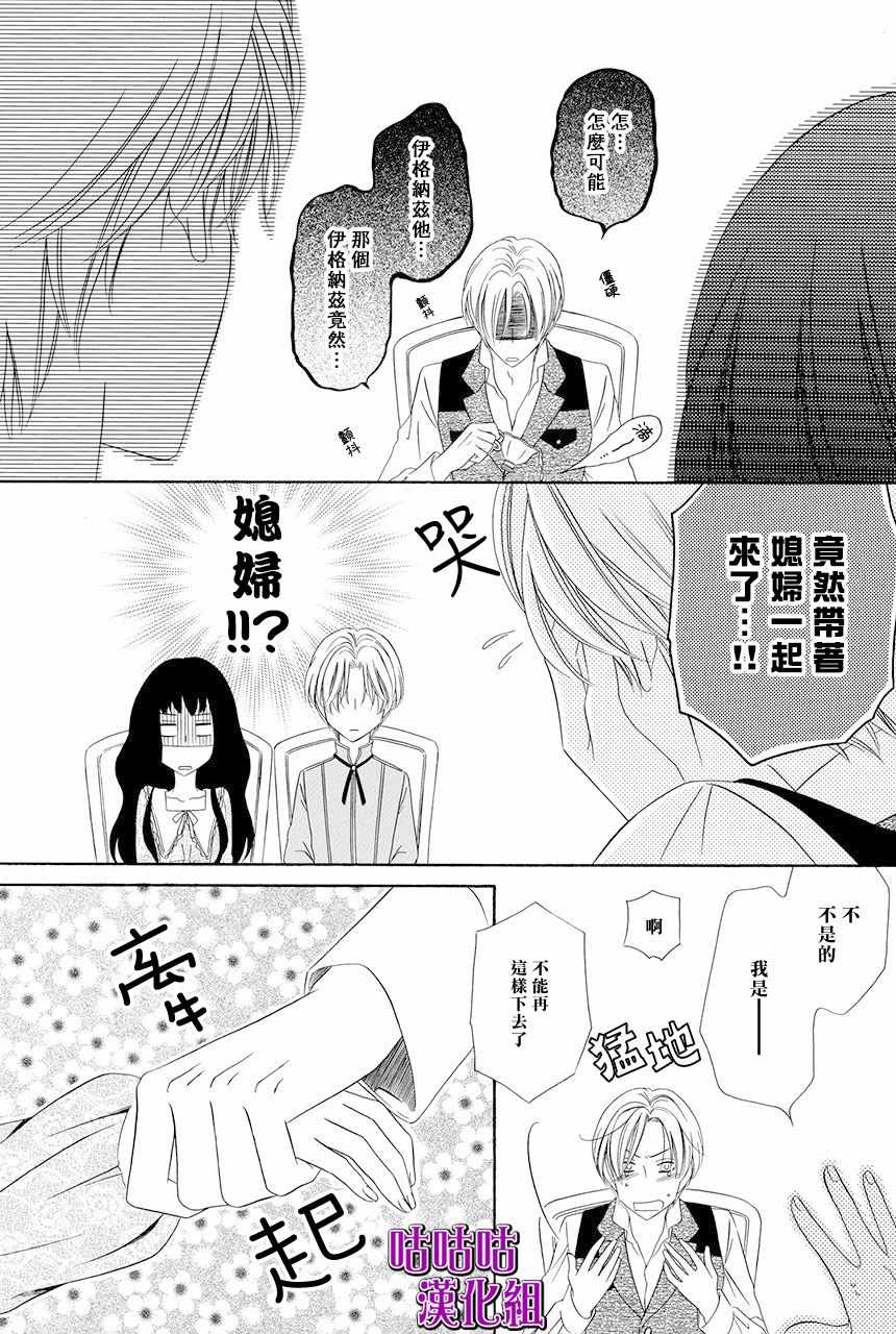 《魔女与贵血骑士》漫画最新章节第9话免费下拉式在线观看章节第【8】张图片