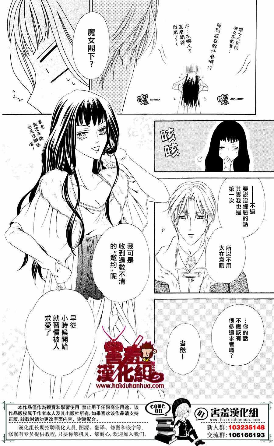 《魔女与贵血骑士》漫画最新章节第2话免费下拉式在线观看章节第【25】张图片