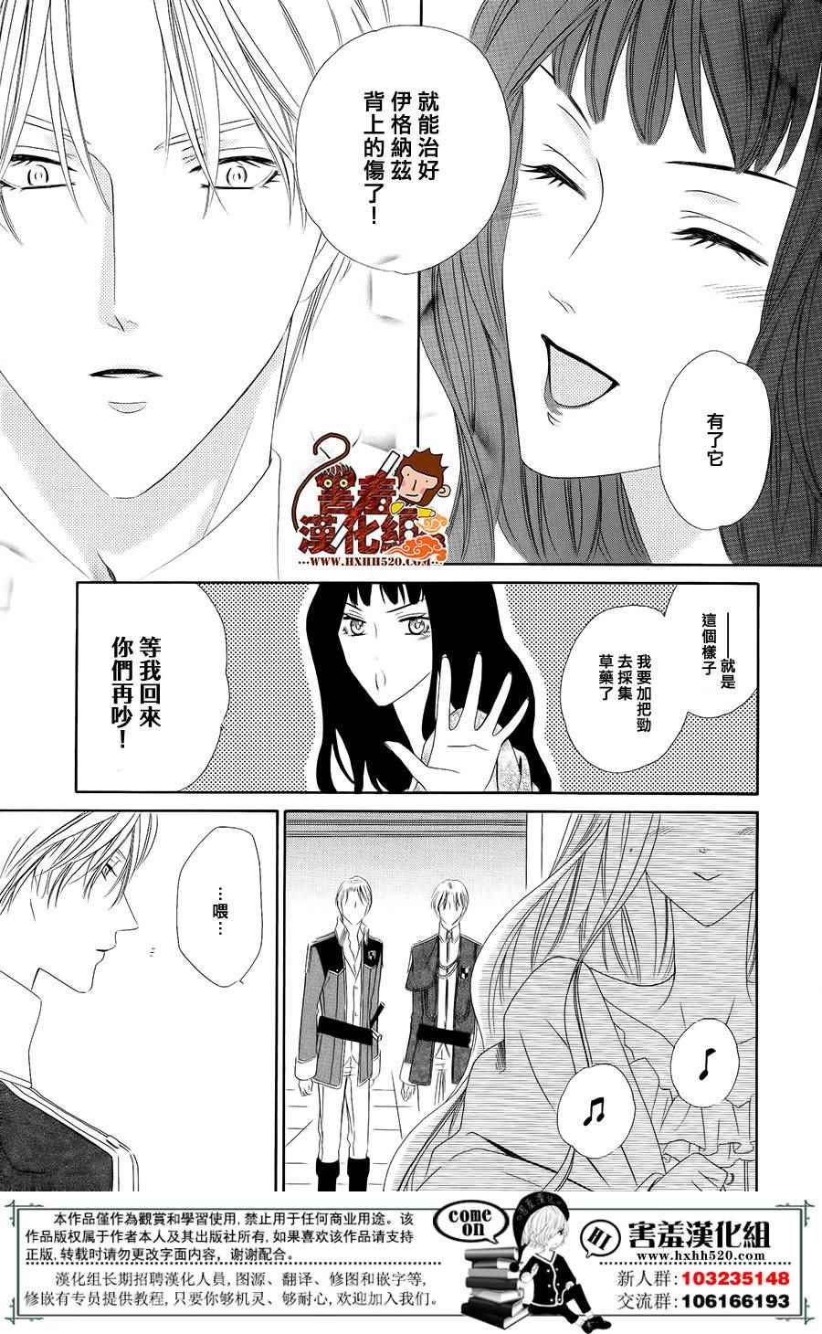 《魔女与贵血骑士》漫画最新章节第6话免费下拉式在线观看章节第【53】张图片