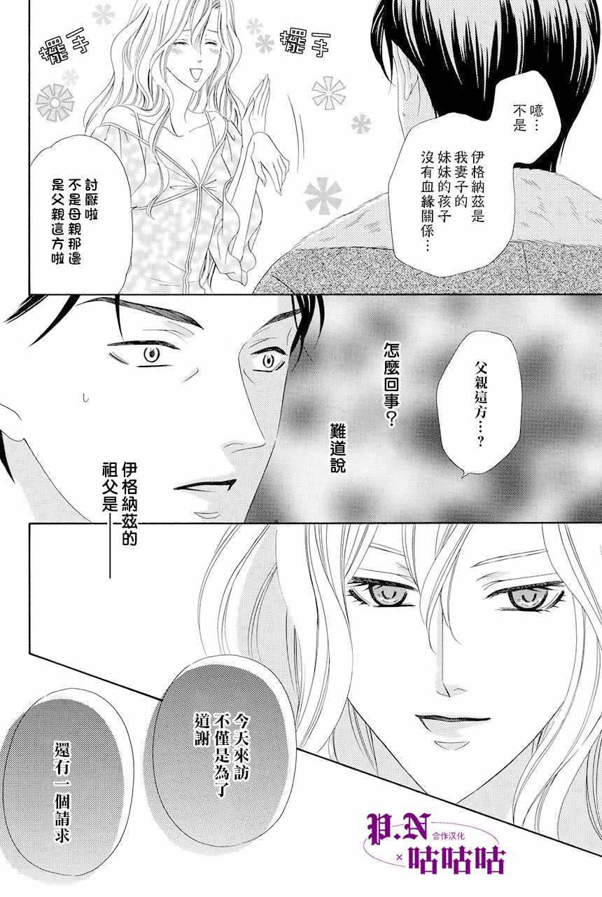 《魔女与贵血骑士》漫画最新章节第12话免费下拉式在线观看章节第【32】张图片