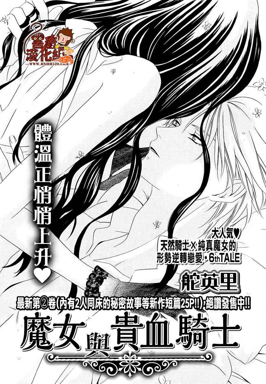 《魔女与贵血骑士》漫画最新章节第6话免费下拉式在线观看章节第【2】张图片