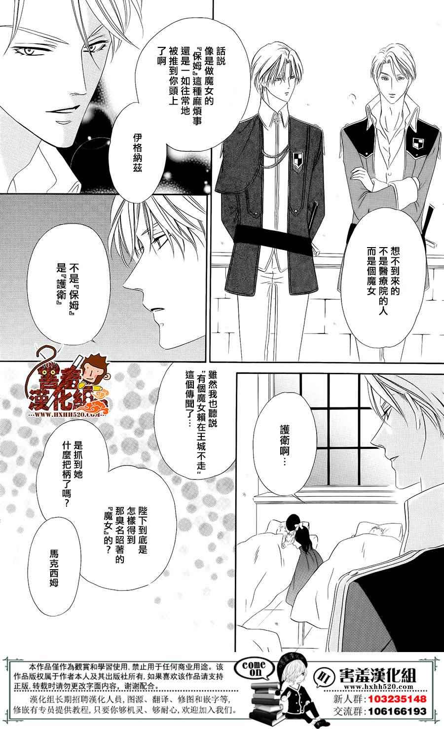 《魔女与贵血骑士》漫画最新章节第6话免费下拉式在线观看章节第【14】张图片