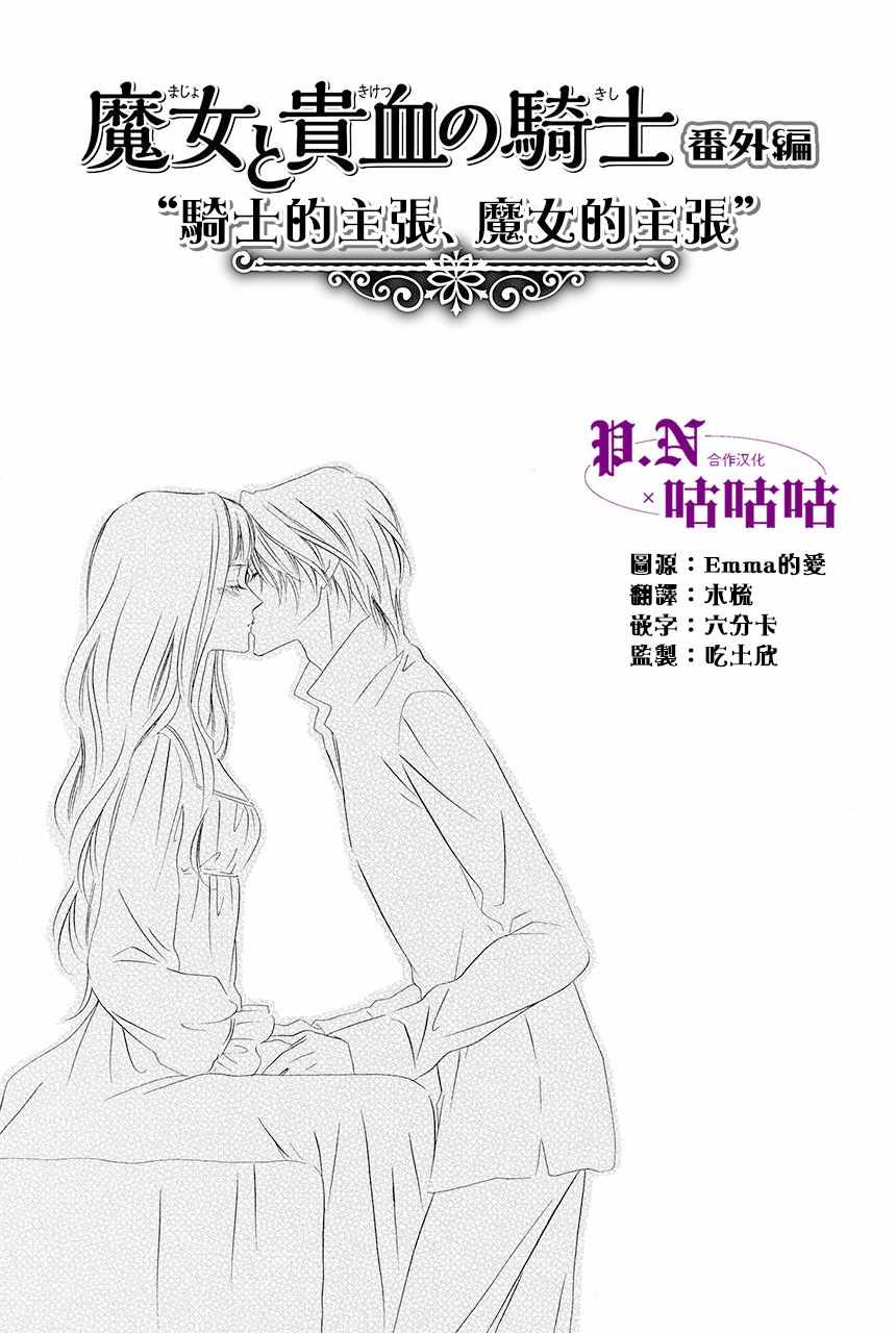 《魔女与贵血骑士》漫画最新章节第6卷免费下拉式在线观看章节第【1】张图片