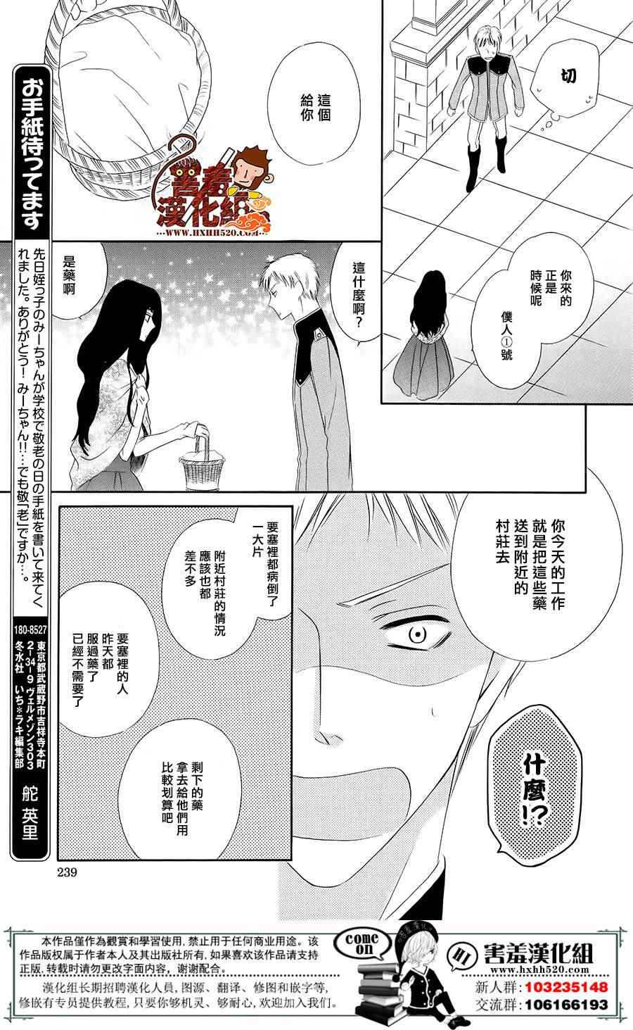 《魔女与贵血骑士》漫画最新章节第6话免费下拉式在线观看章节第【36】张图片