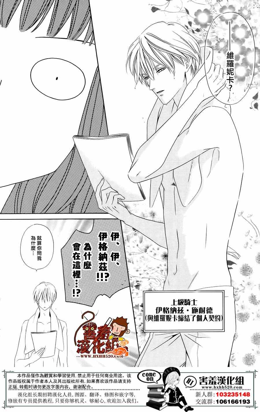 《魔女与贵血骑士》漫画最新章节第4话免费下拉式在线观看章节第【6】张图片