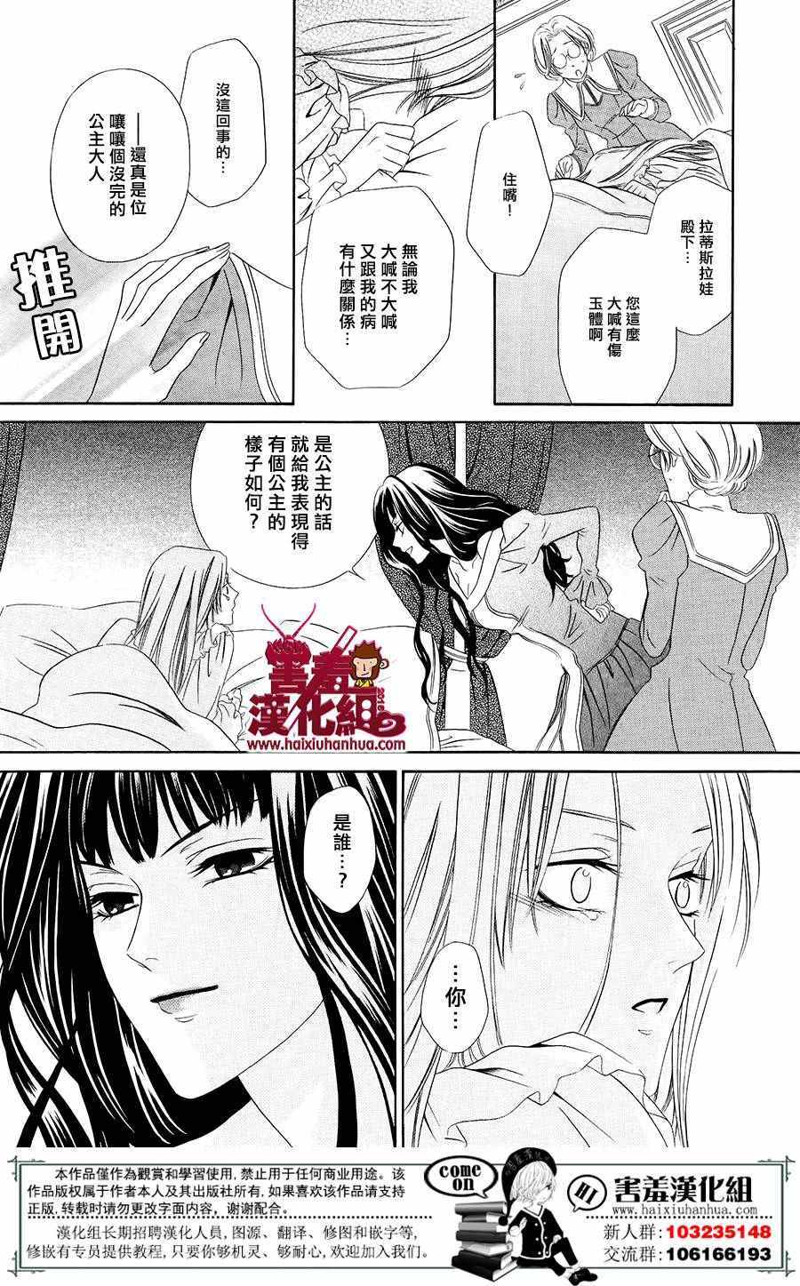 《魔女与贵血骑士》漫画最新章节第1话免费下拉式在线观看章节第【23】张图片