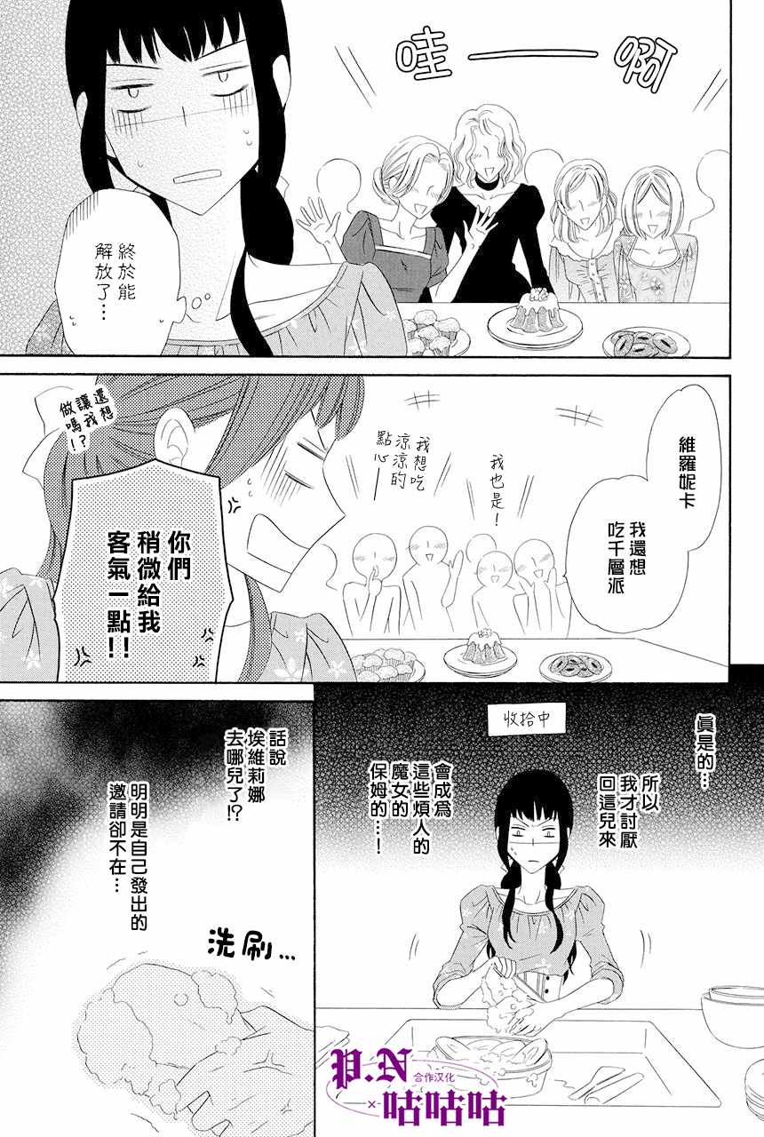 《魔女与贵血骑士》漫画最新章节第12话免费下拉式在线观看章节第【51】张图片