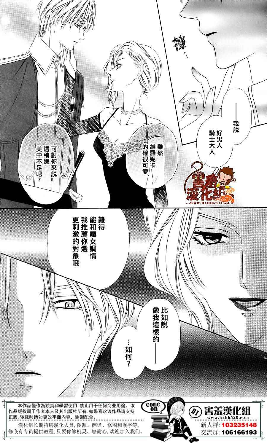 《魔女与贵血骑士》漫画最新章节第5话免费下拉式在线观看章节第【27】张图片