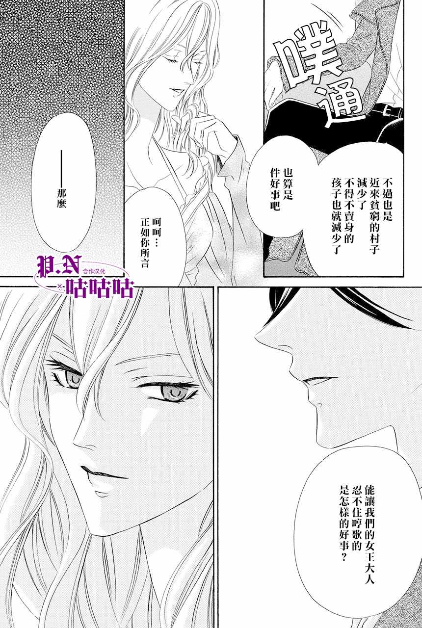 《魔女与贵血骑士》漫画最新章节第12话免费下拉式在线观看章节第【7】张图片