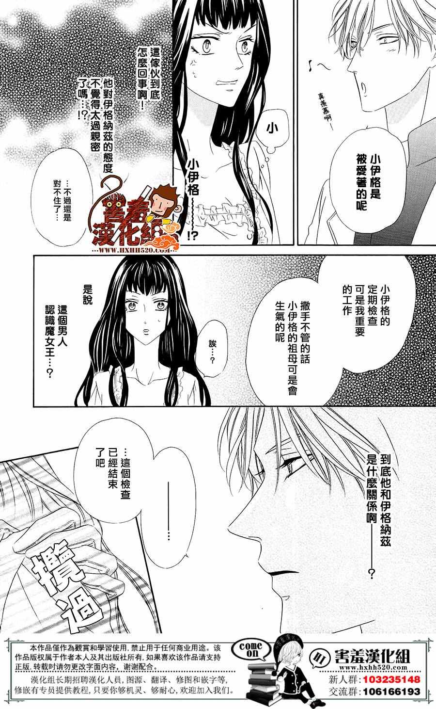 《魔女与贵血骑士》漫画最新章节第3话免费下拉式在线观看章节第【13】张图片