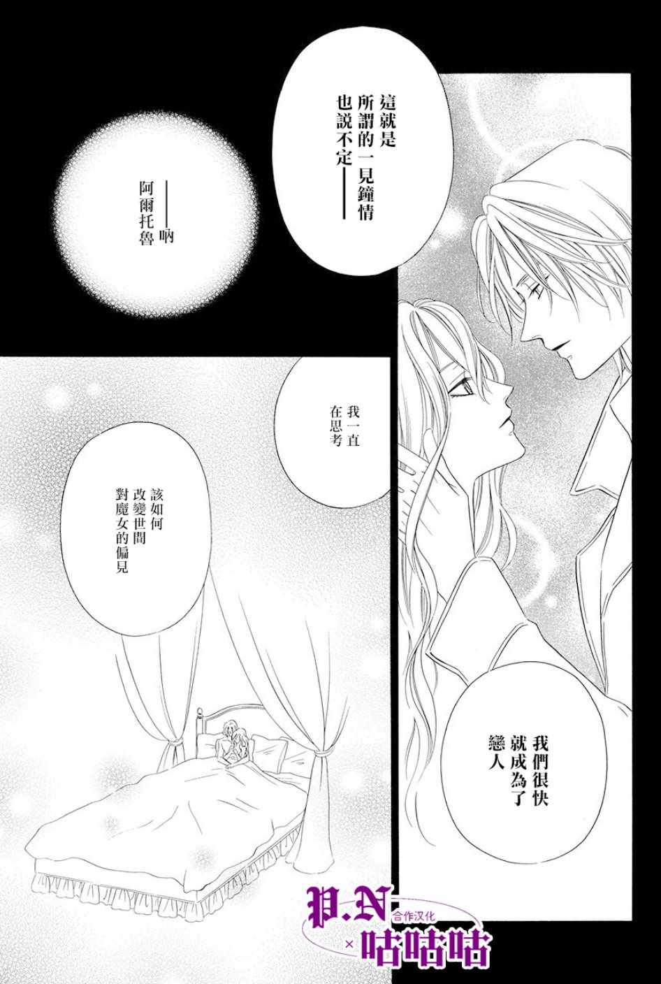 《魔女与贵血骑士》漫画最新章节第15话免费下拉式在线观看章节第【21】张图片