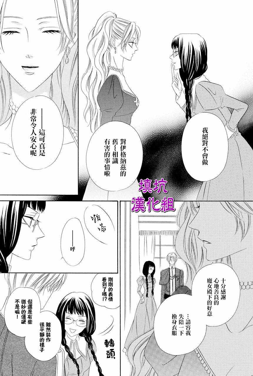 《魔女与贵血骑士》漫画最新章节第7话免费下拉式在线观看章节第【26】张图片