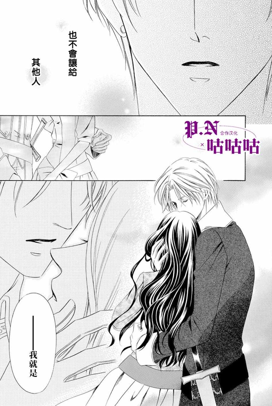 《魔女与贵血骑士》漫画最新章节第15话免费下拉式在线观看章节第【38】张图片