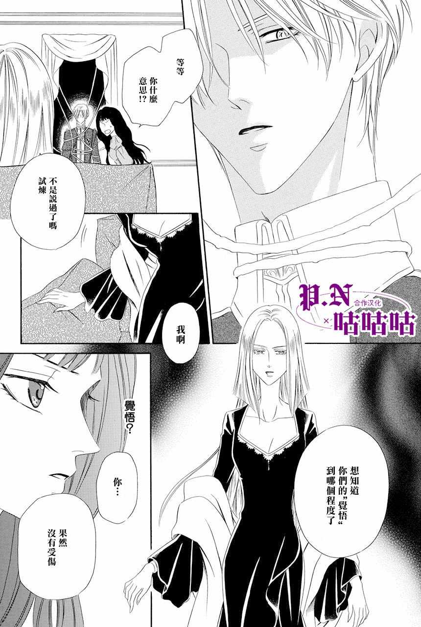 《魔女与贵血骑士》漫画最新章节第11话免费下拉式在线观看章节第【40】张图片