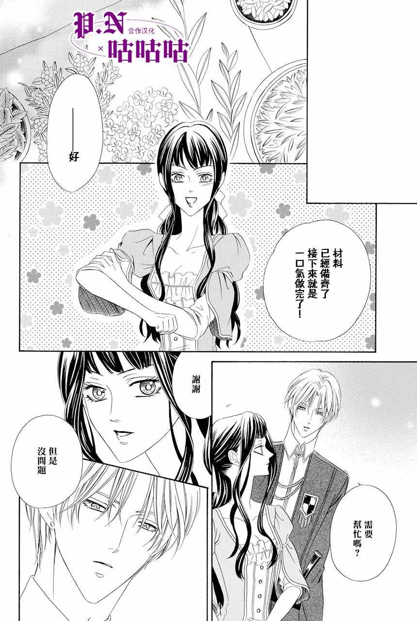 《魔女与贵血骑士》漫画最新章节第11话免费下拉式在线观看章节第【30】张图片