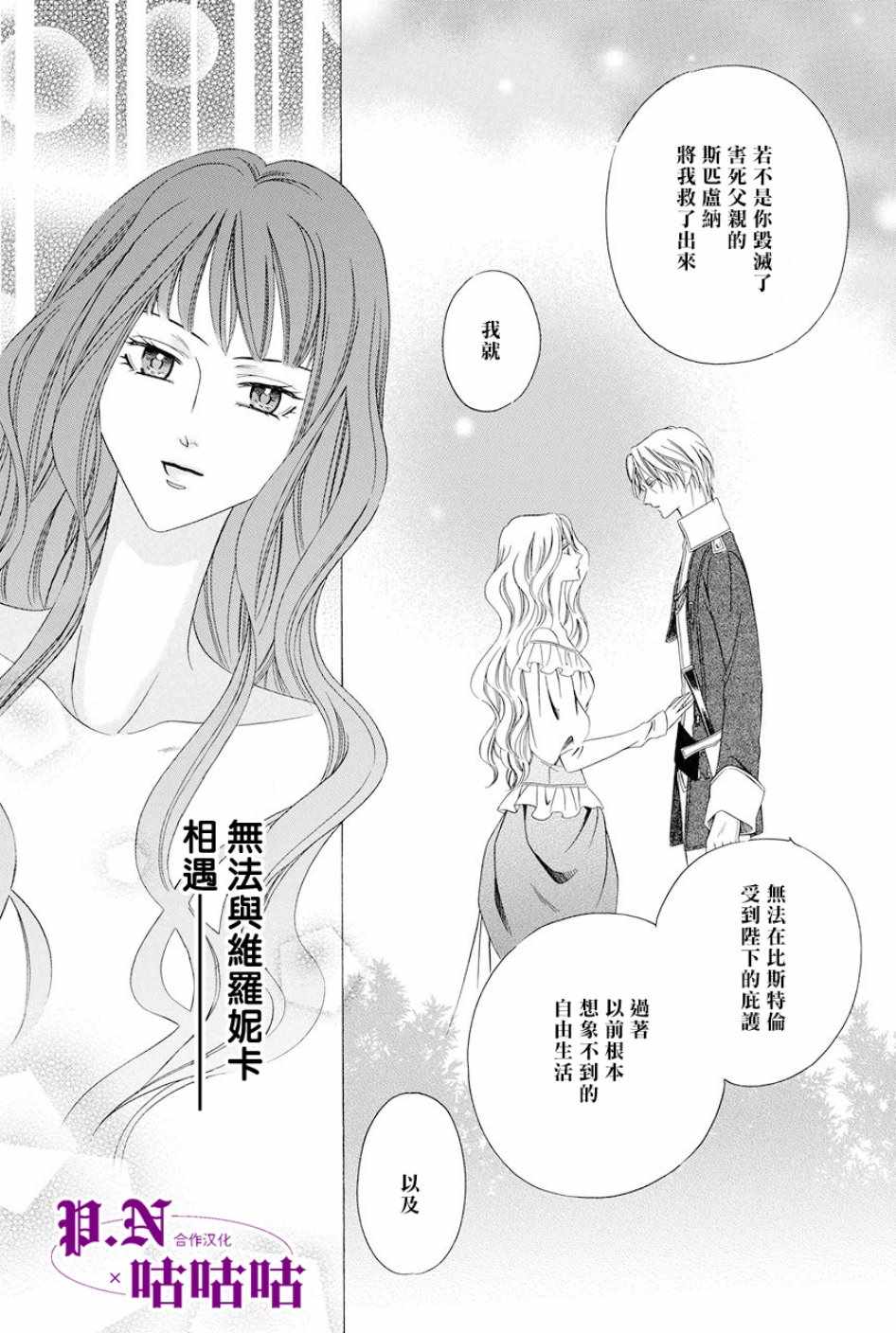 《魔女与贵血骑士》漫画最新章节第15话免费下拉式在线观看章节第【28】张图片