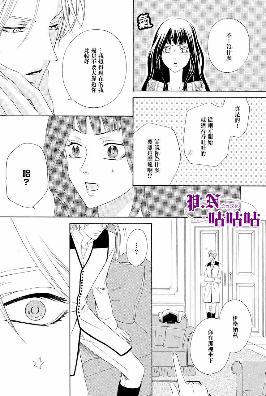 《魔女与贵血骑士》漫画最新章节第14话免费下拉式在线观看章节第【53】张图片