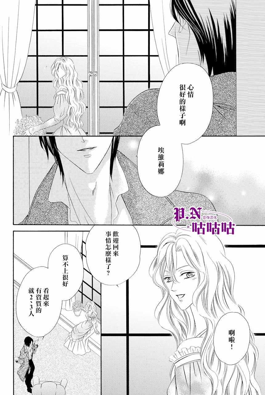 《魔女与贵血骑士》漫画最新章节第12话免费下拉式在线观看章节第【6】张图片