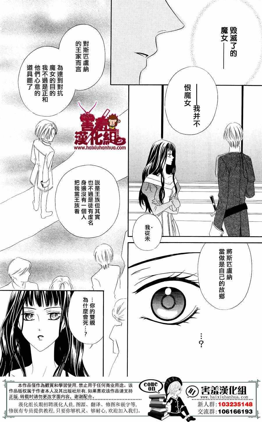 《魔女与贵血骑士》漫画最新章节第1话免费下拉式在线观看章节第【68】张图片