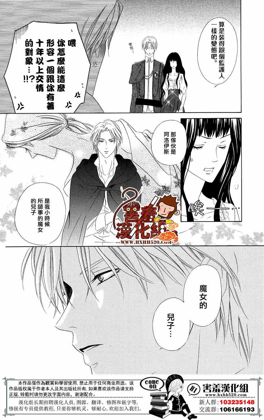 《魔女与贵血骑士》漫画最新章节第3话免费下拉式在线观看章节第【38】张图片