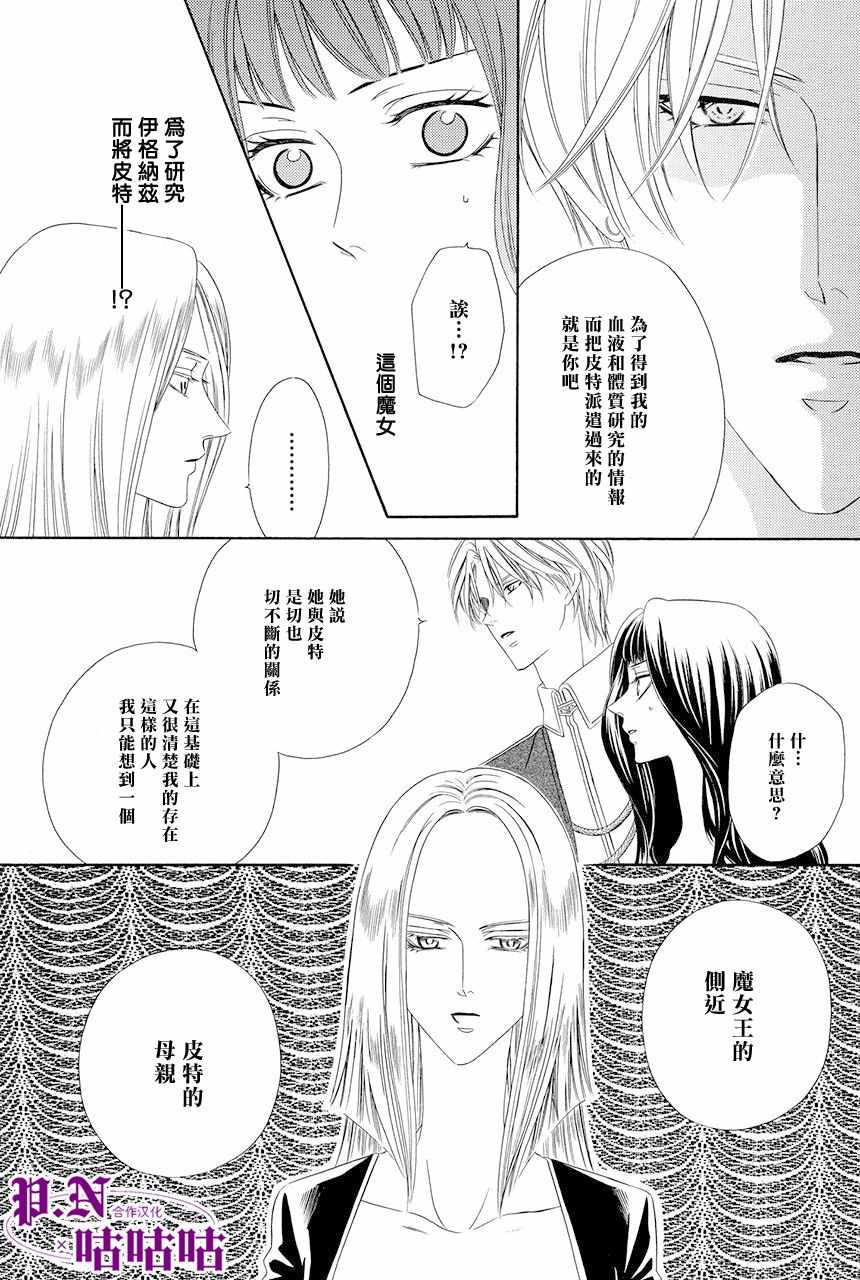 《魔女与贵血骑士》漫画最新章节第11话免费下拉式在线观看章节第【53】张图片