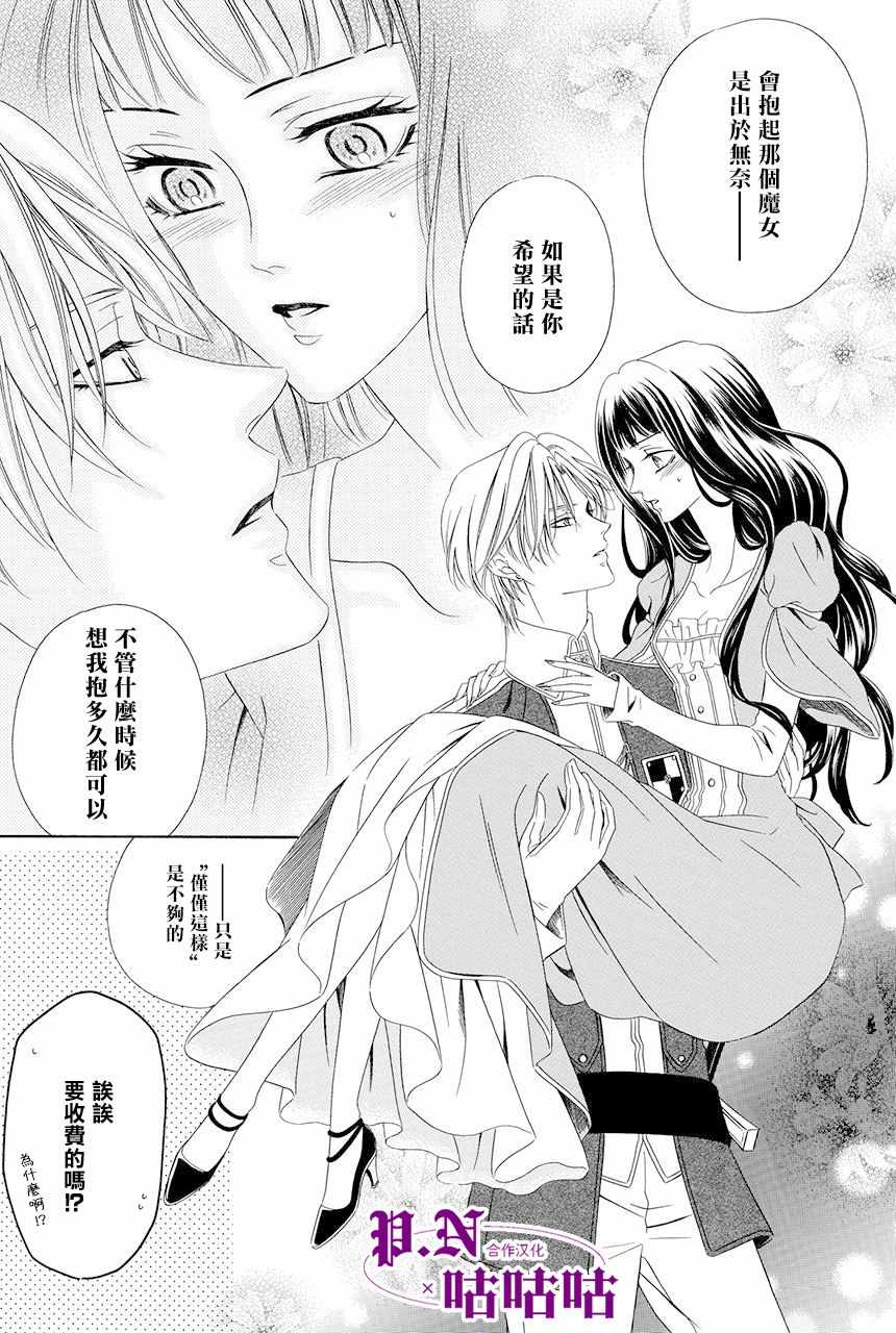 《魔女与贵血骑士》漫画最新章节第11话免费下拉式在线观看章节第【22】张图片