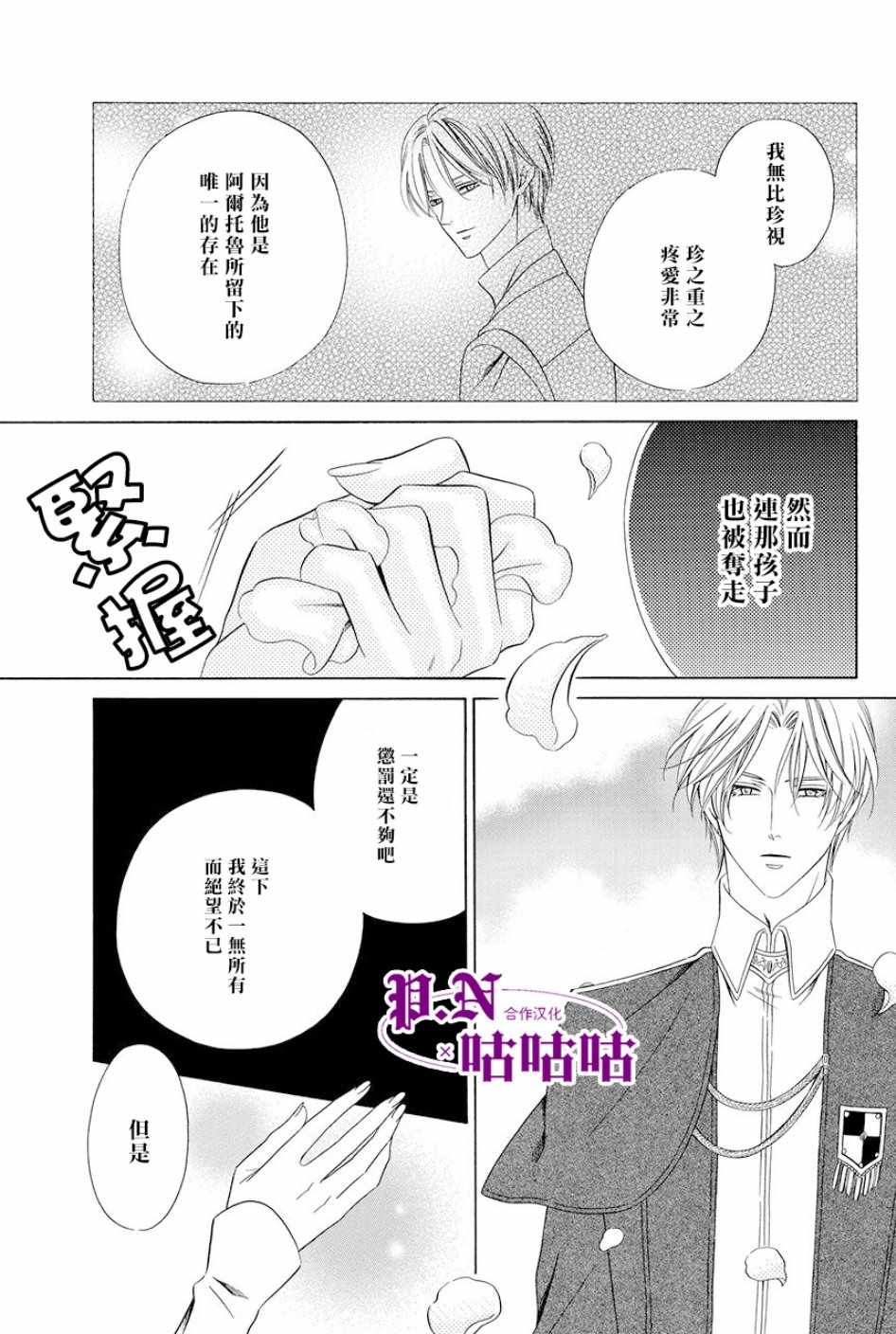 《魔女与贵血骑士》漫画最新章节第15话免费下拉式在线观看章节第【25】张图片