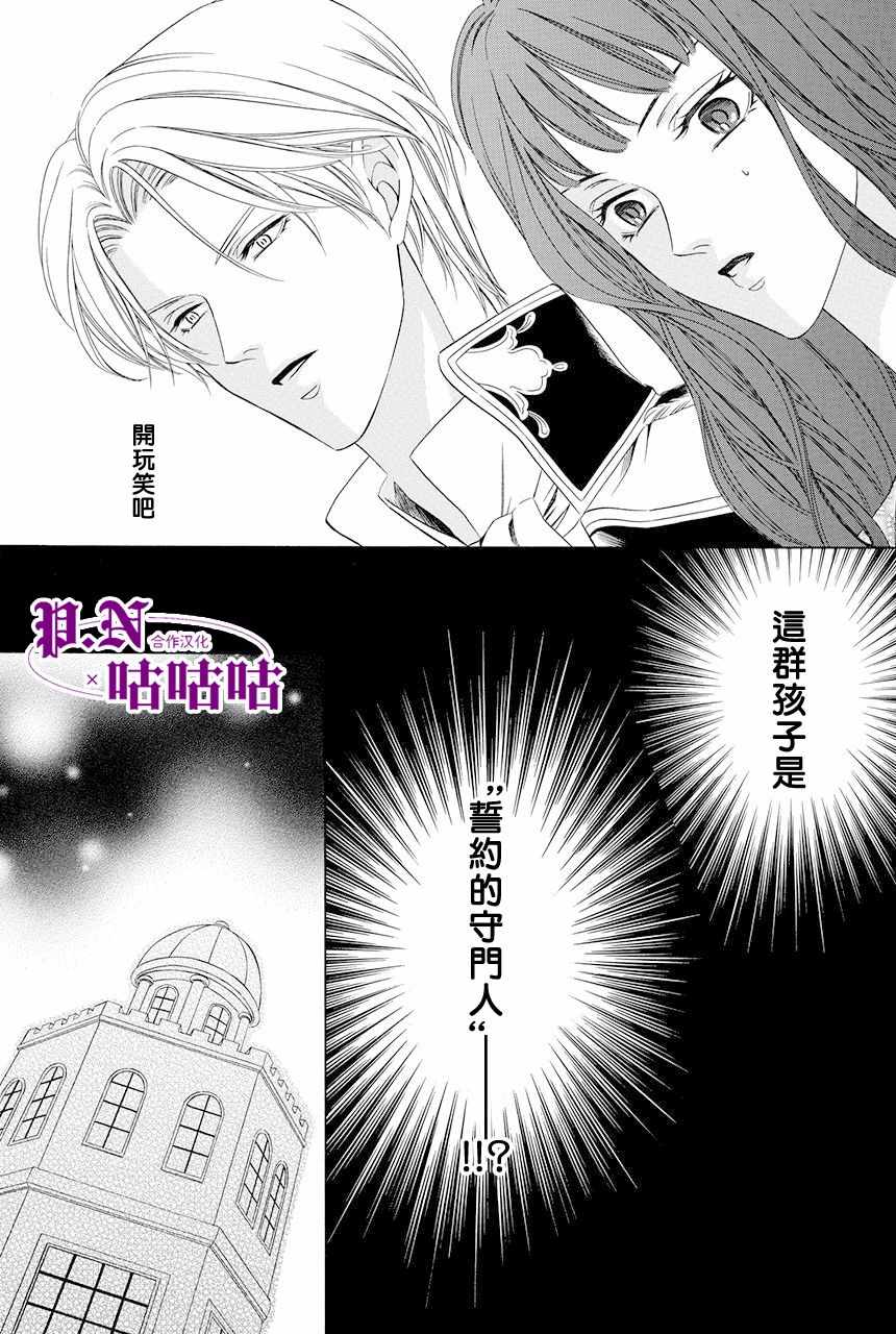 《魔女与贵血骑士》漫画最新章节第13话免费下拉式在线观看章节第【22】张图片