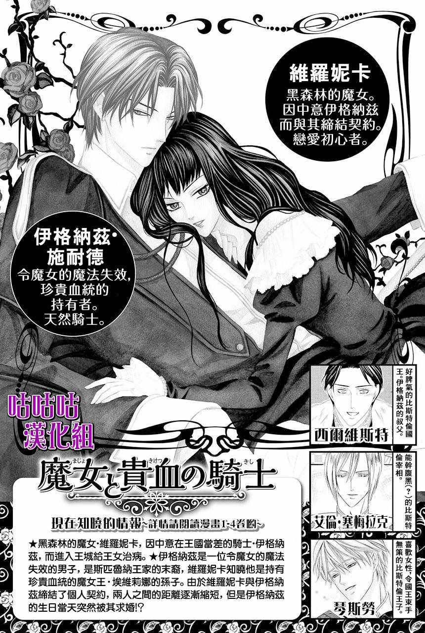 《魔女与贵血骑士》漫画最新章节第10话免费下拉式在线观看章节第【1】张图片