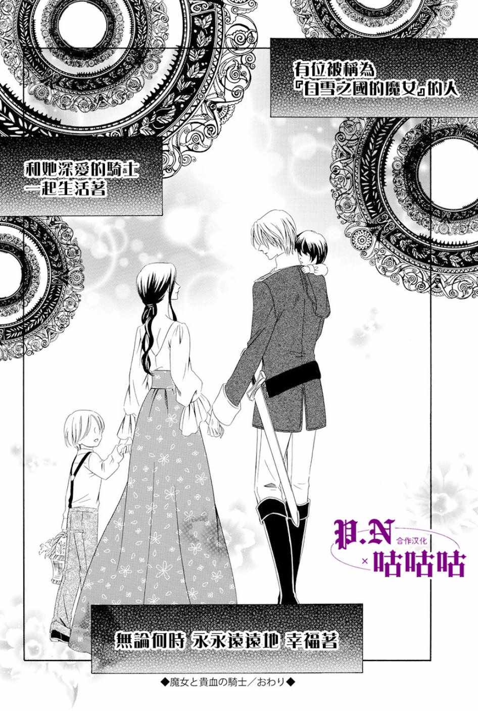 《魔女与贵血骑士》漫画最新章节第15话免费下拉式在线观看章节第【72】张图片