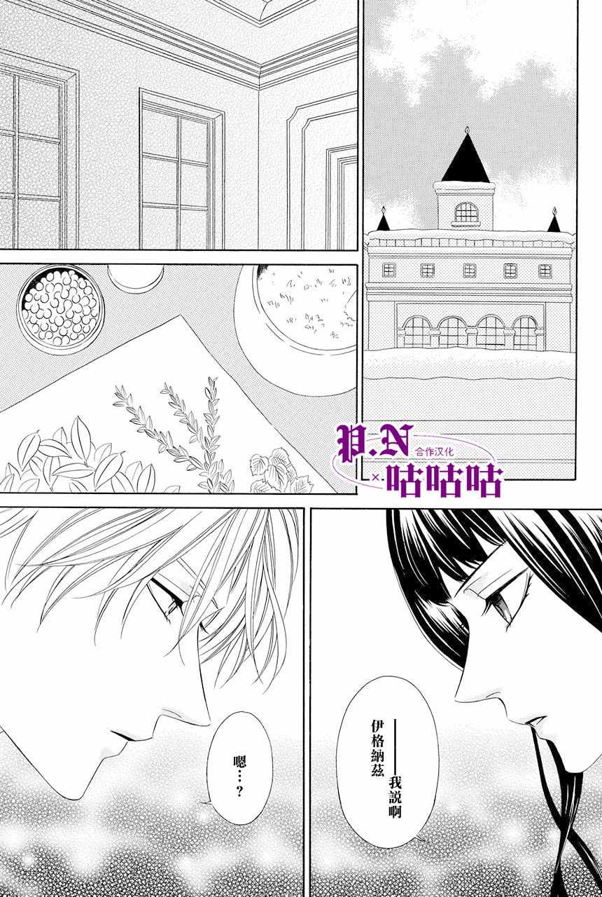 《魔女与贵血骑士》漫画最新章节第11话免费下拉式在线观看章节第【3】张图片