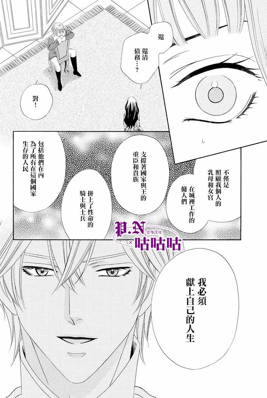 《魔女与贵血骑士》漫画最新章节第14话免费下拉式在线观看章节第【43】张图片