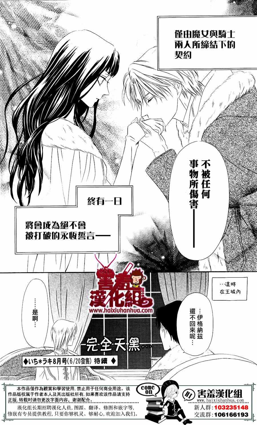 《魔女与贵血骑士》漫画最新章节第2话免费下拉式在线观看章节第【54】张图片