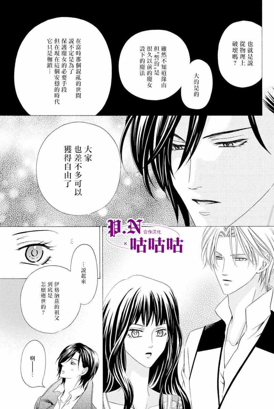 《魔女与贵血骑士》漫画最新章节第15话免费下拉式在线观看章节第【33】张图片