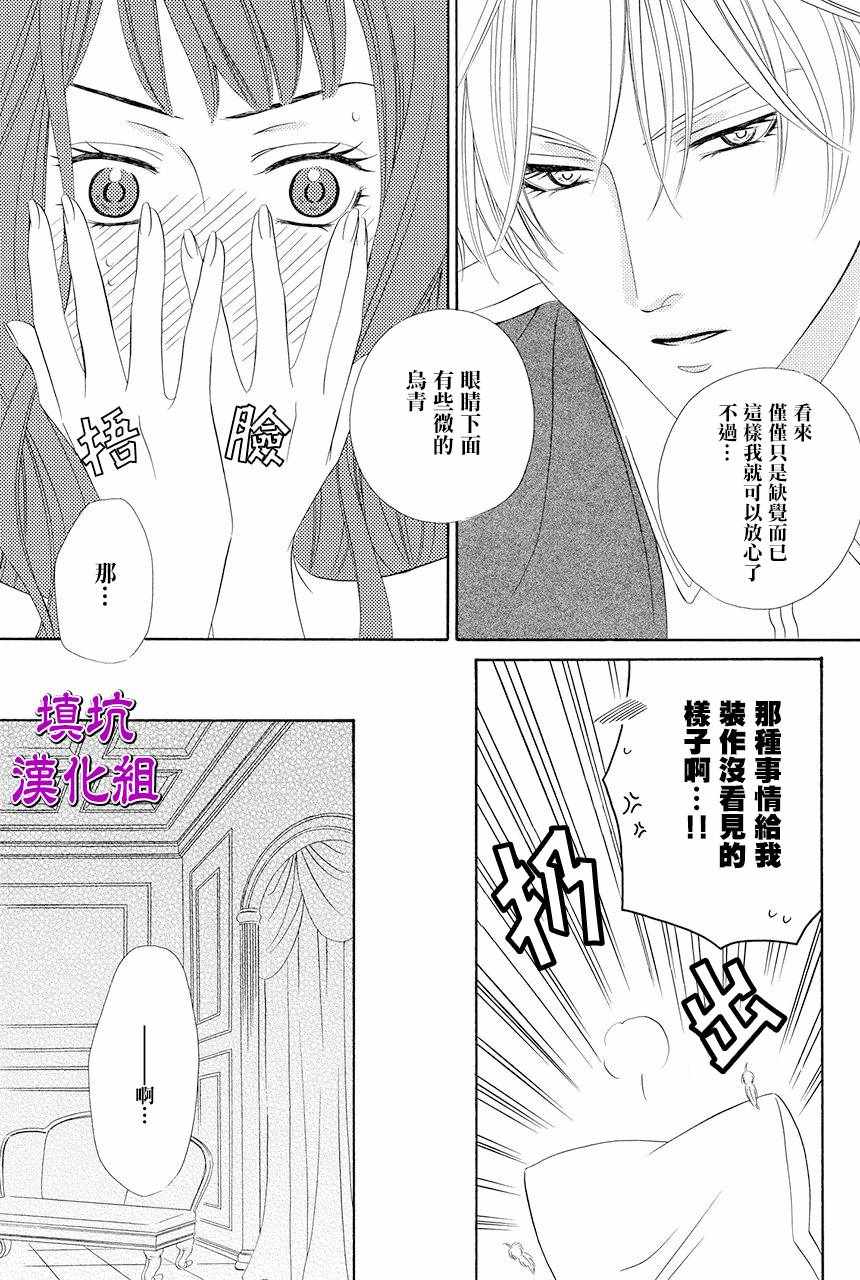 《魔女与贵血骑士》漫画最新章节第7话免费下拉式在线观看章节第【9】张图片