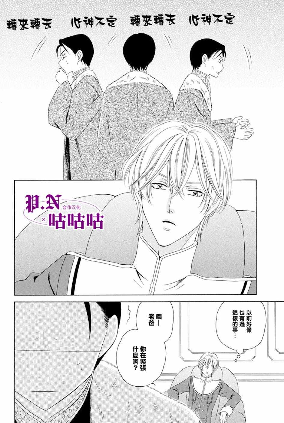 《魔女与贵血骑士》漫画最新章节第15话免费下拉式在线观看章节第【44】张图片