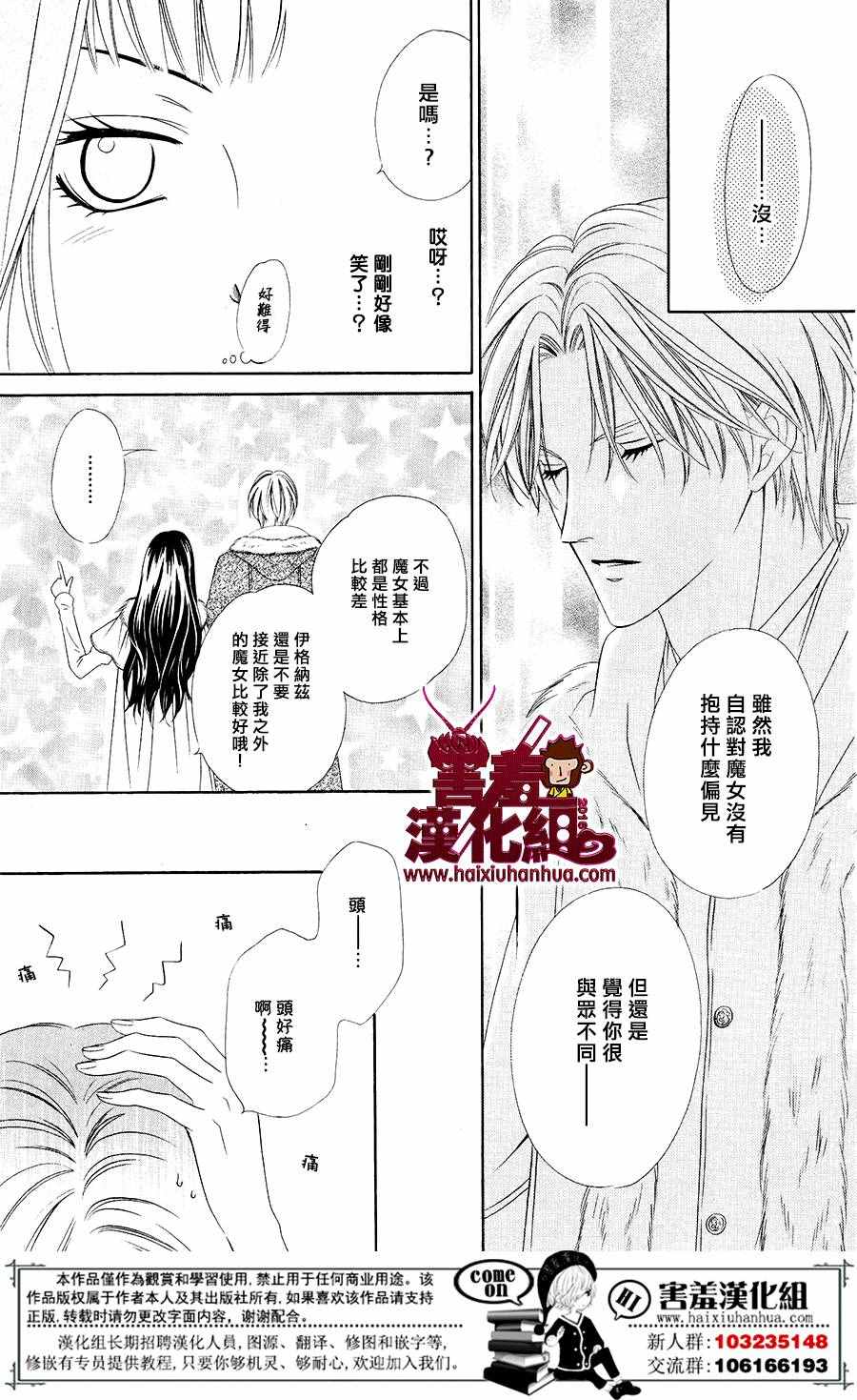 《魔女与贵血骑士》漫画最新章节第2话免费下拉式在线观看章节第【21】张图片