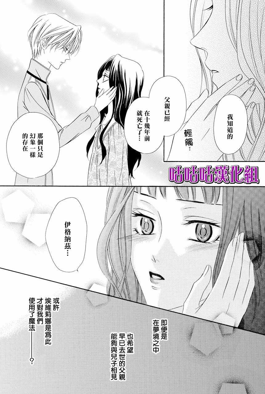 《魔女与贵血骑士》漫画最新章节第9话免费下拉式在线观看章节第【3】张图片