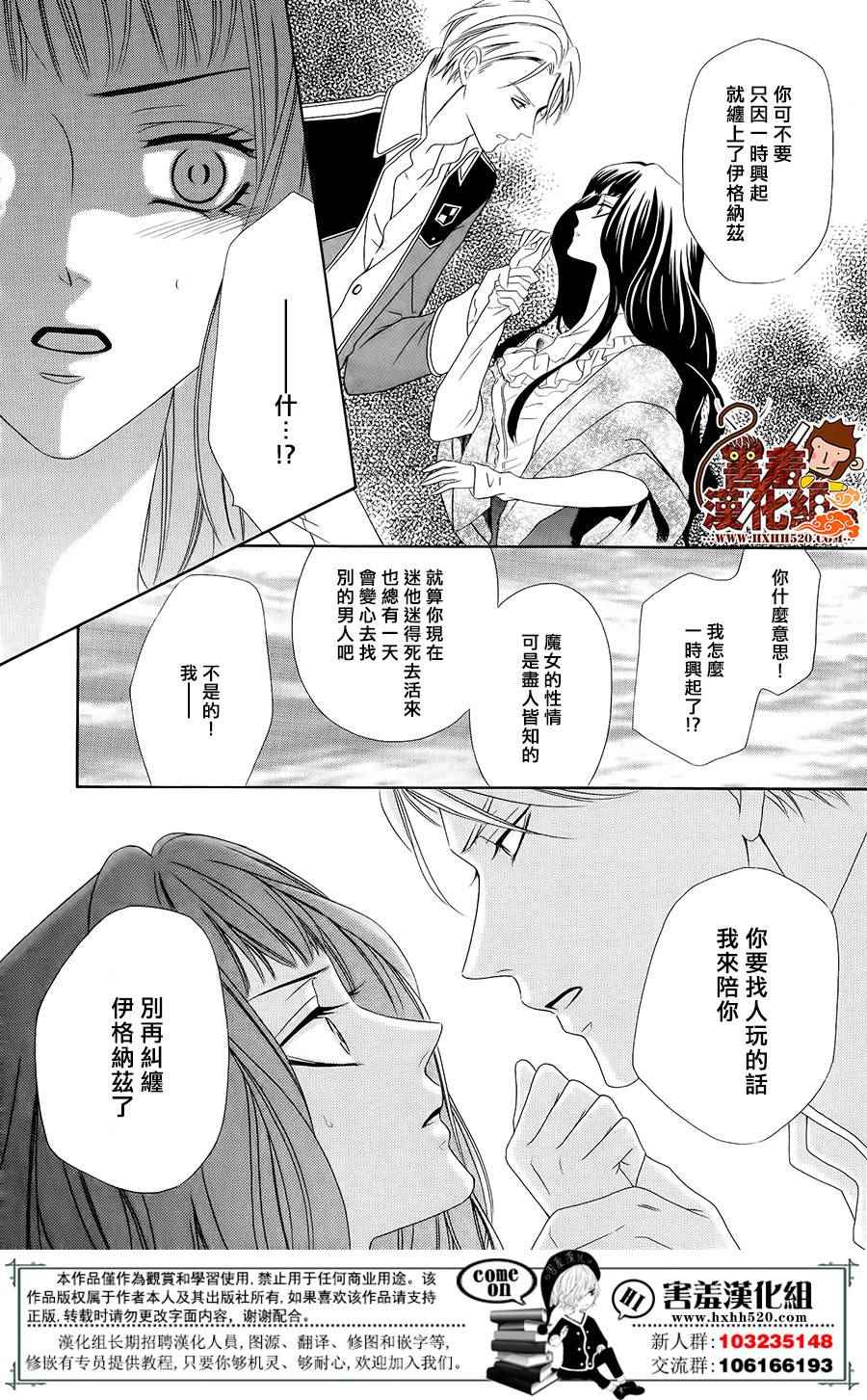 《魔女与贵血骑士》漫画最新章节第6话免费下拉式在线观看章节第【49】张图片