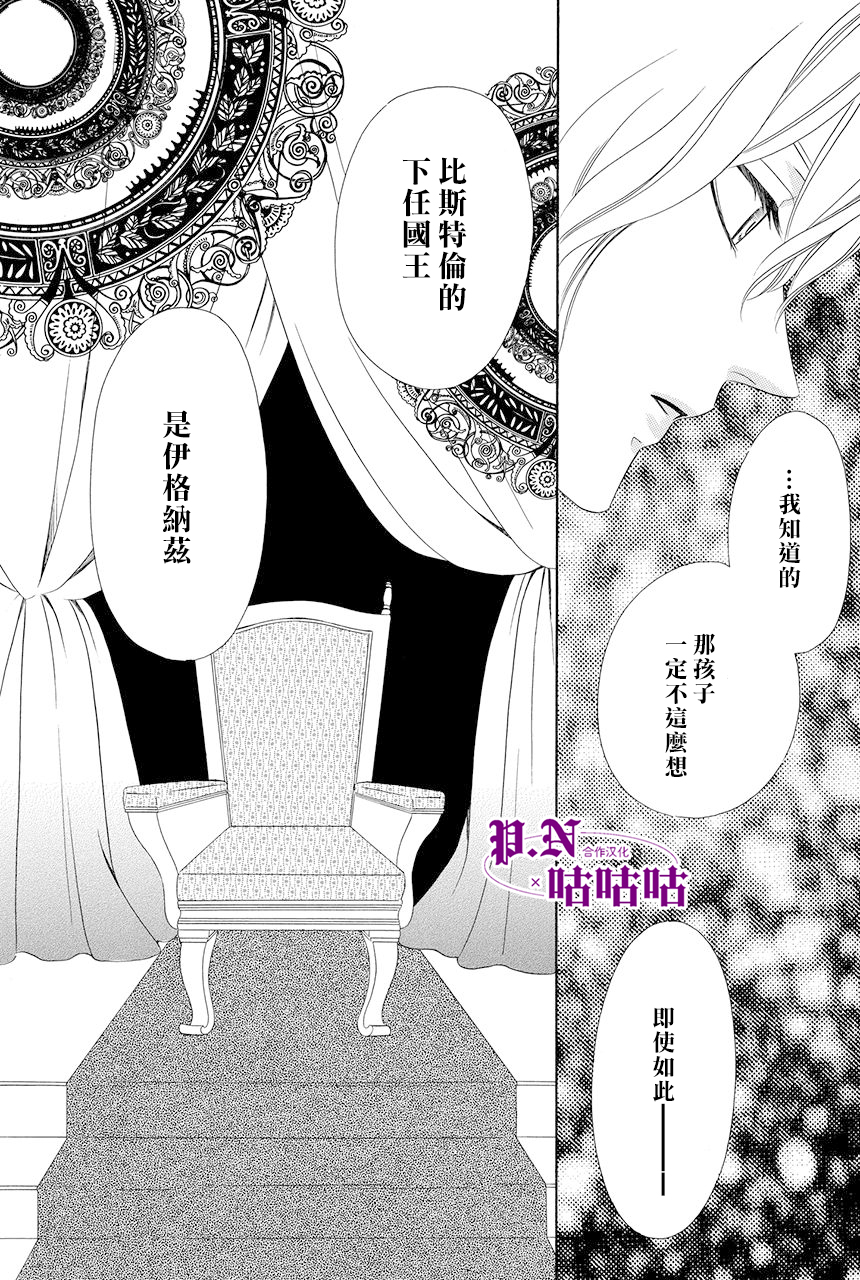 《魔女与贵血骑士》漫画最新章节第12话免费下拉式在线观看章节第【49】张图片