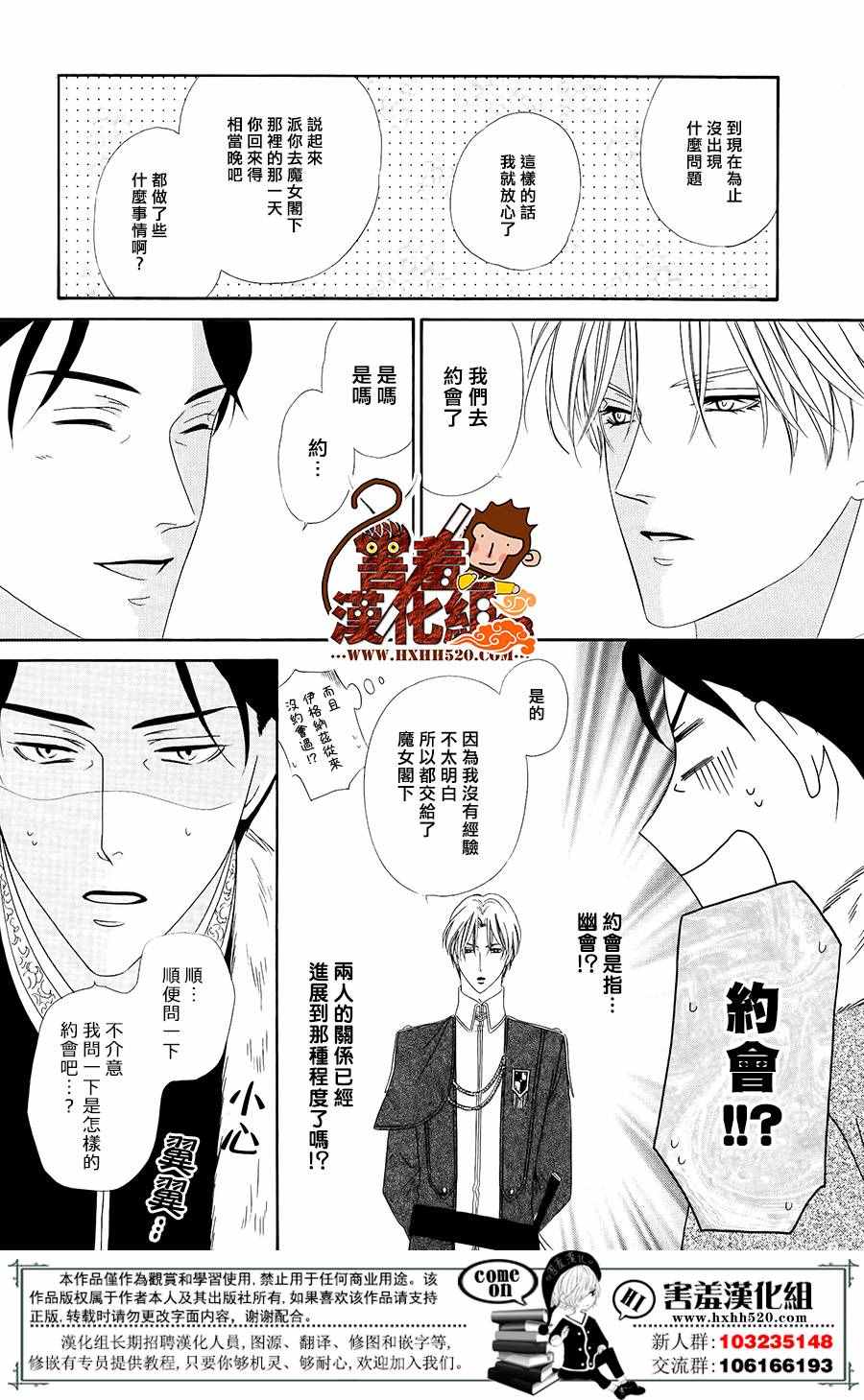 《魔女与贵血骑士》漫画最新章节第3话免费下拉式在线观看章节第【29】张图片