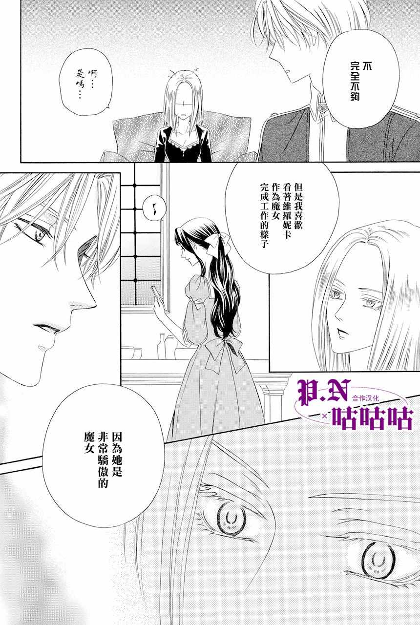 《魔女与贵血骑士》漫画最新章节第11话免费下拉式在线观看章节第【32】张图片