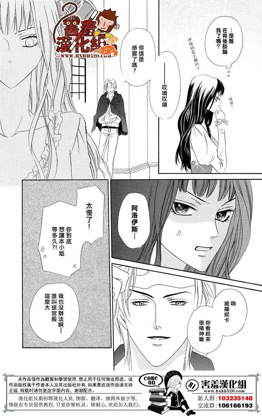 《魔女与贵血骑士》漫画最新章节第3话免费下拉式在线观看章节第【31】张图片