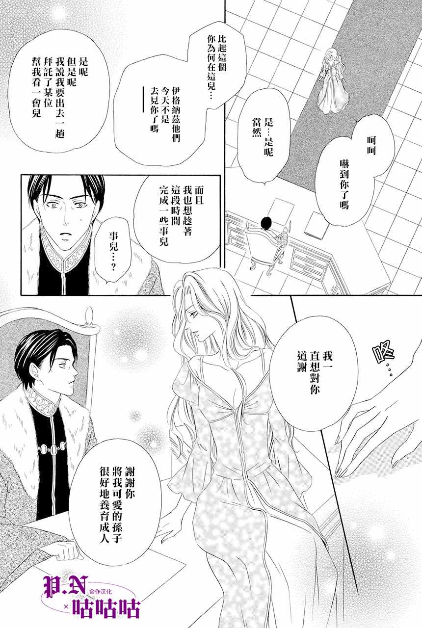 《魔女与贵血骑士》漫画最新章节第12话免费下拉式在线观看章节第【30】张图片