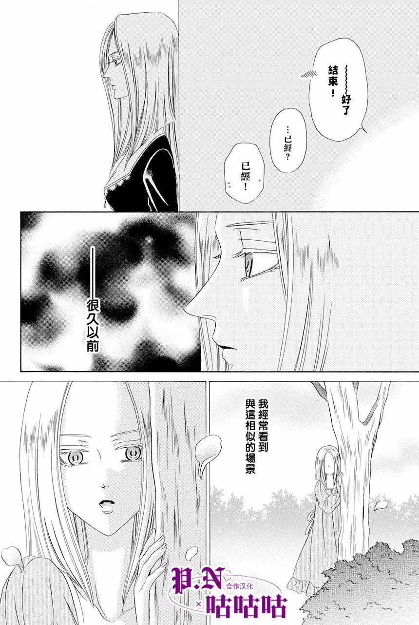 《魔女与贵血骑士》漫画最新章节第11话免费下拉式在线观看章节第【26】张图片