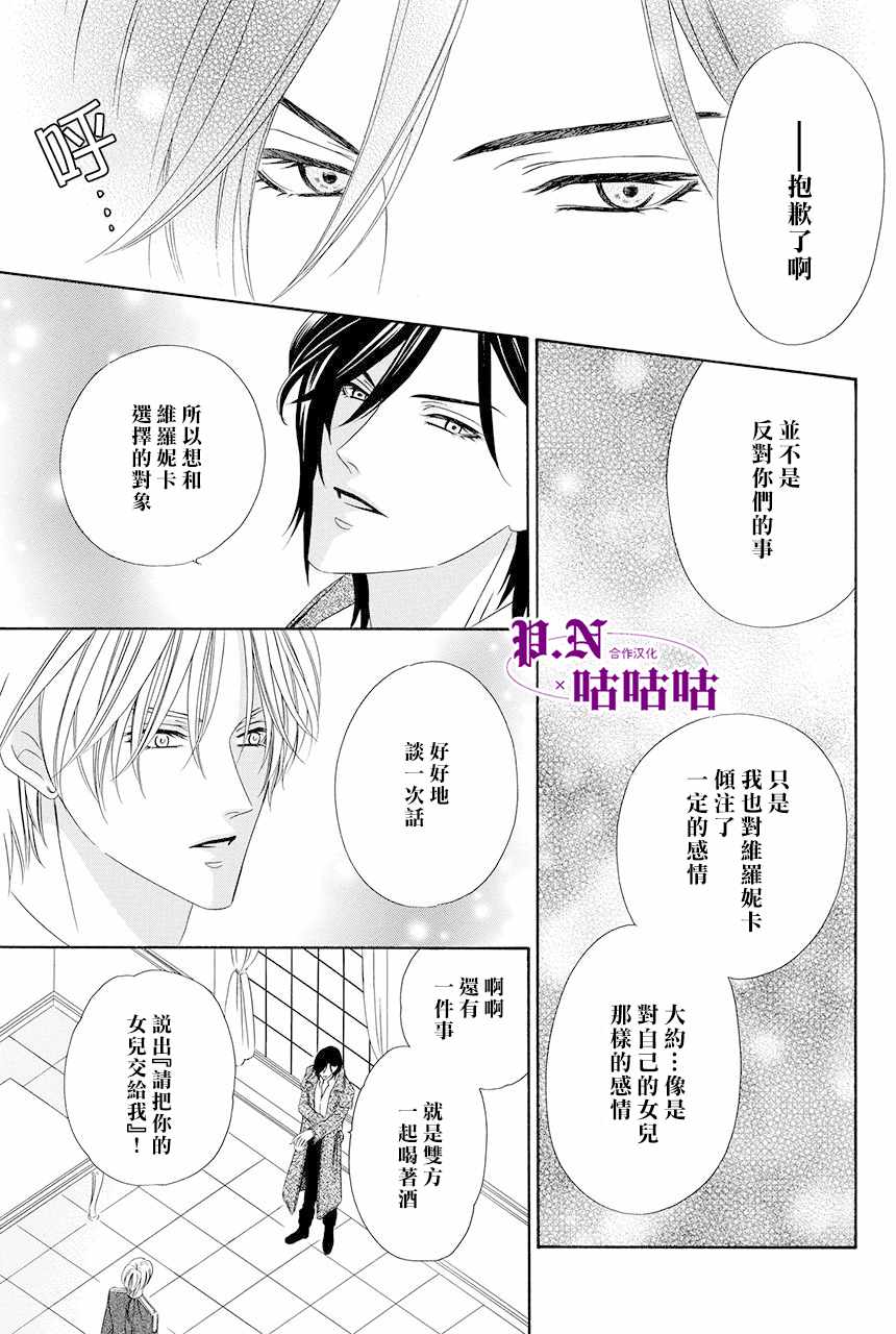 《魔女与贵血骑士》漫画最新章节第12话免费下拉式在线观看章节第【43】张图片