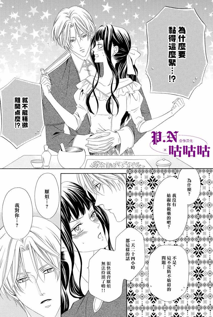 《魔女与贵血骑士》漫画最新章节第11话免费下拉式在线观看章节第【4】张图片