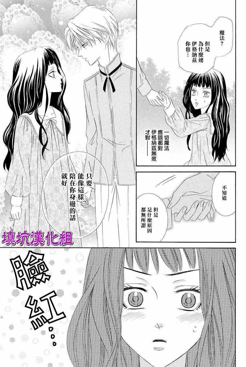 《魔女与贵血骑士》漫画最新章节第8话免费下拉式在线观看章节第【21】张图片